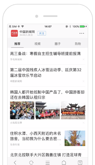 QQ浏覽器文章(zhāng)頁底部廣告