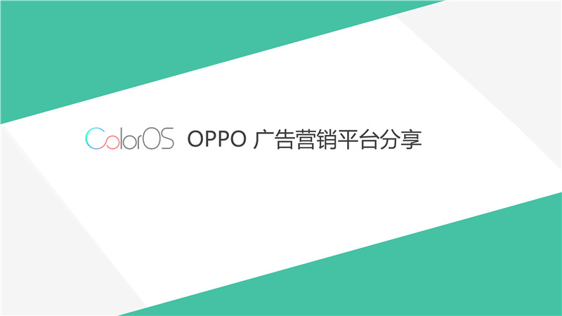 OPPO推廣平台